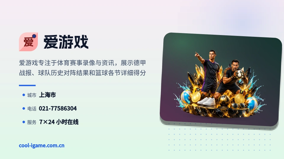走进爱游戏